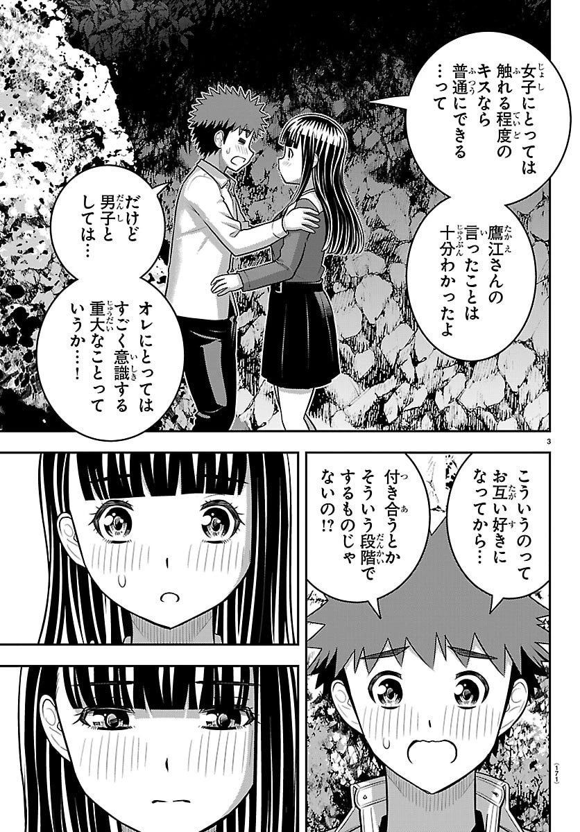 ヤンキーJKクズハナちゃん 第260話 - 3