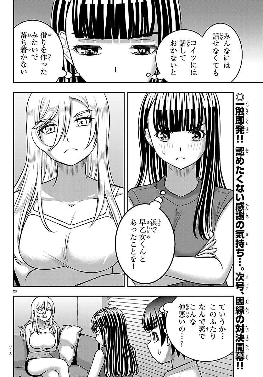 ヤンキーJKクズハナちゃん 第262話 - 20