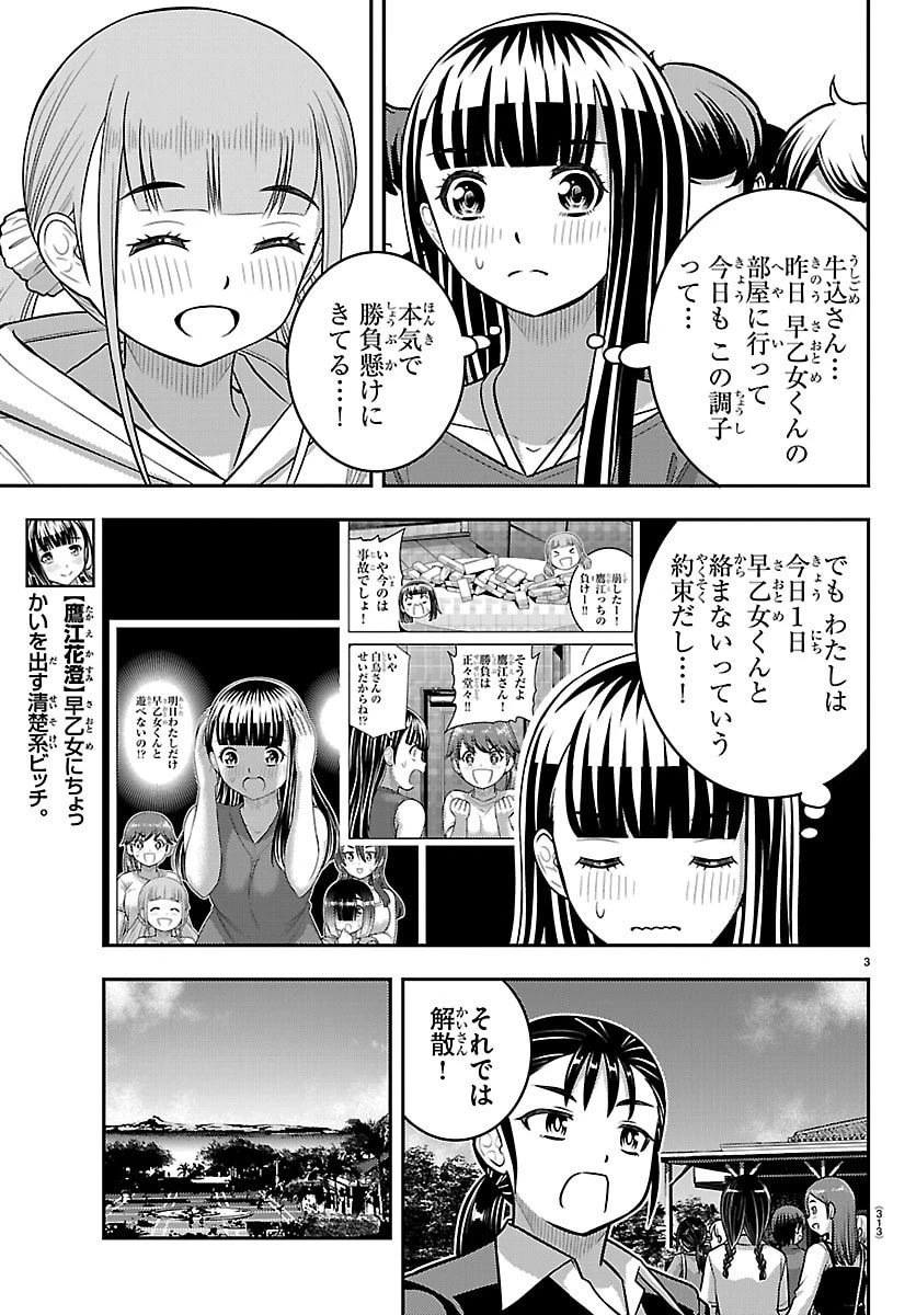 ヤンキーJKクズハナちゃん 第256話 - 3