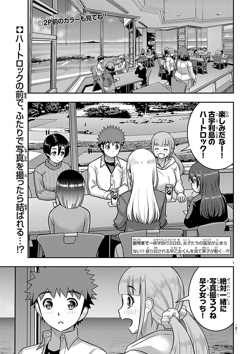 ヤンキーJKクズハナちゃん 第258話 - 3