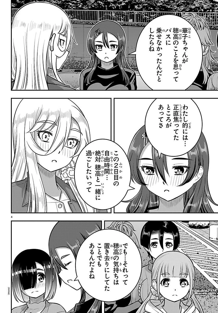 ヤンキーJKクズハナちゃん 第261話 - 4