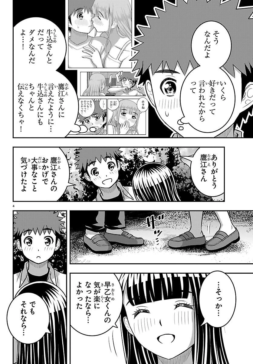 ヤンキーJKクズハナちゃん 第260話 - 4