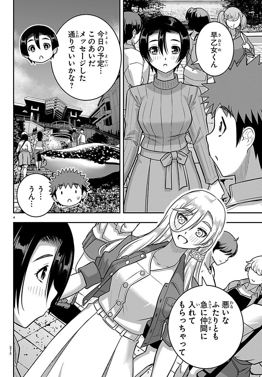 ヤンキーJKクズハナちゃん 第256話 - 4