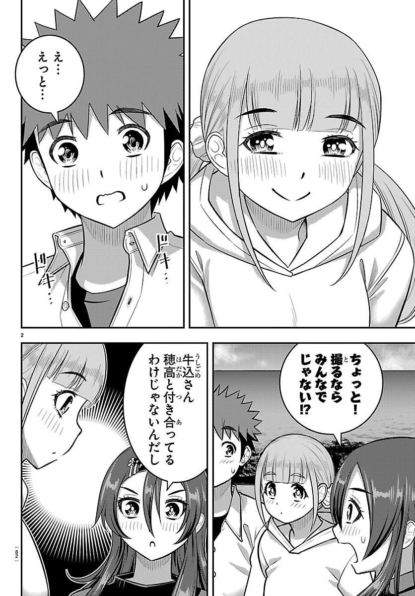ヤンキーJKクズハナちゃん 第258話 - 4