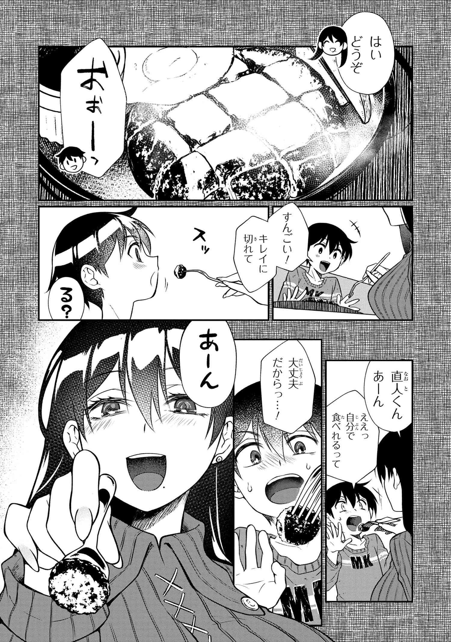 お隣のおねぇさんは×××したい 第3話 - 14