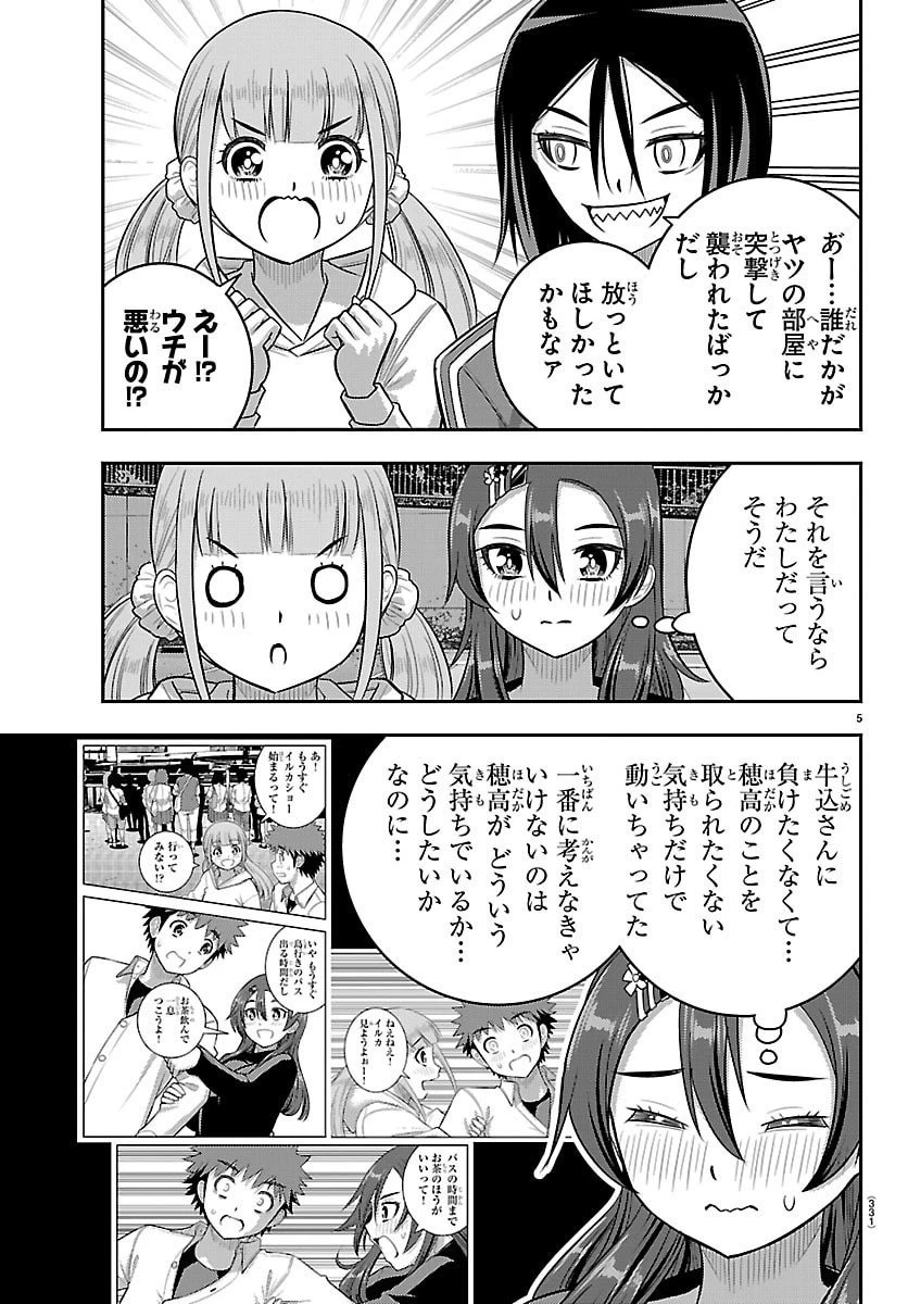 ヤンキーJKクズハナちゃん 第261話 - 5