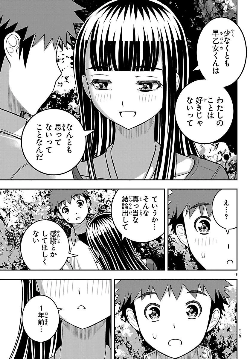 ヤンキーJKクズハナちゃん 第260話 - 5