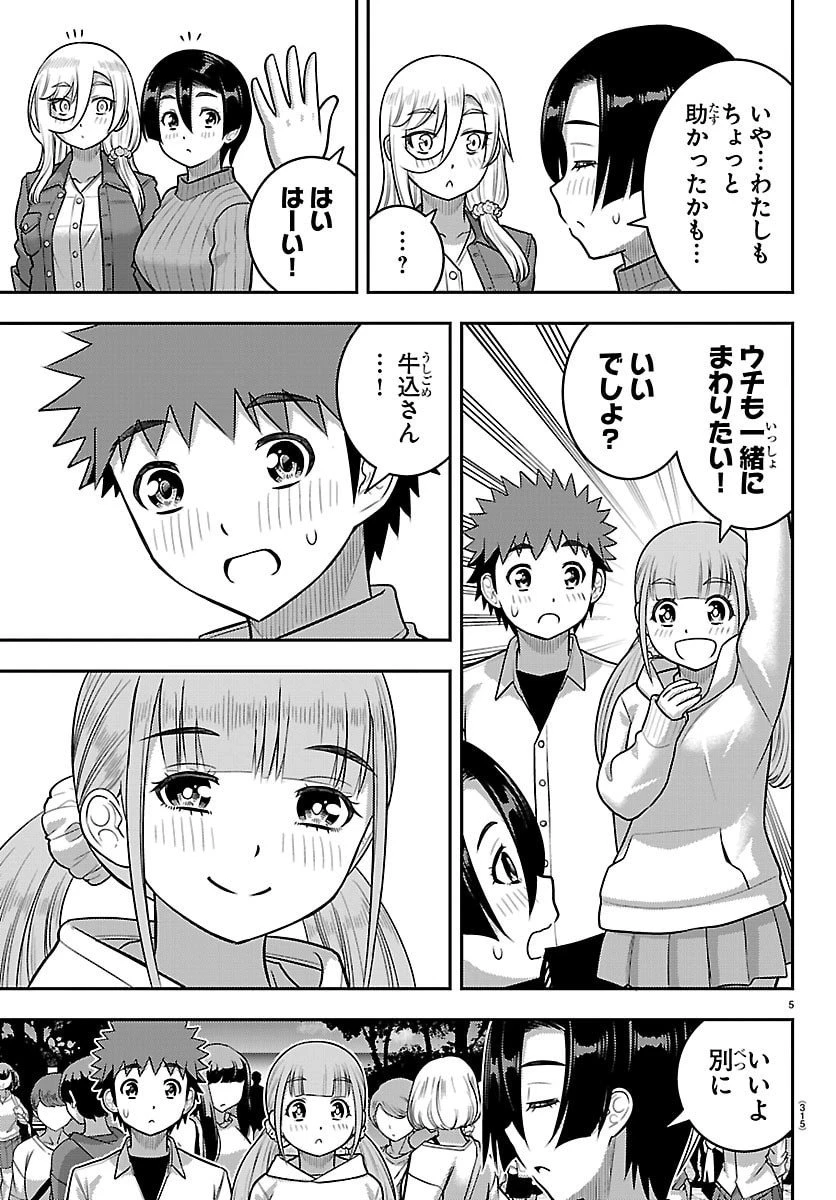 ヤンキーJKクズハナちゃん 第256話 - 5