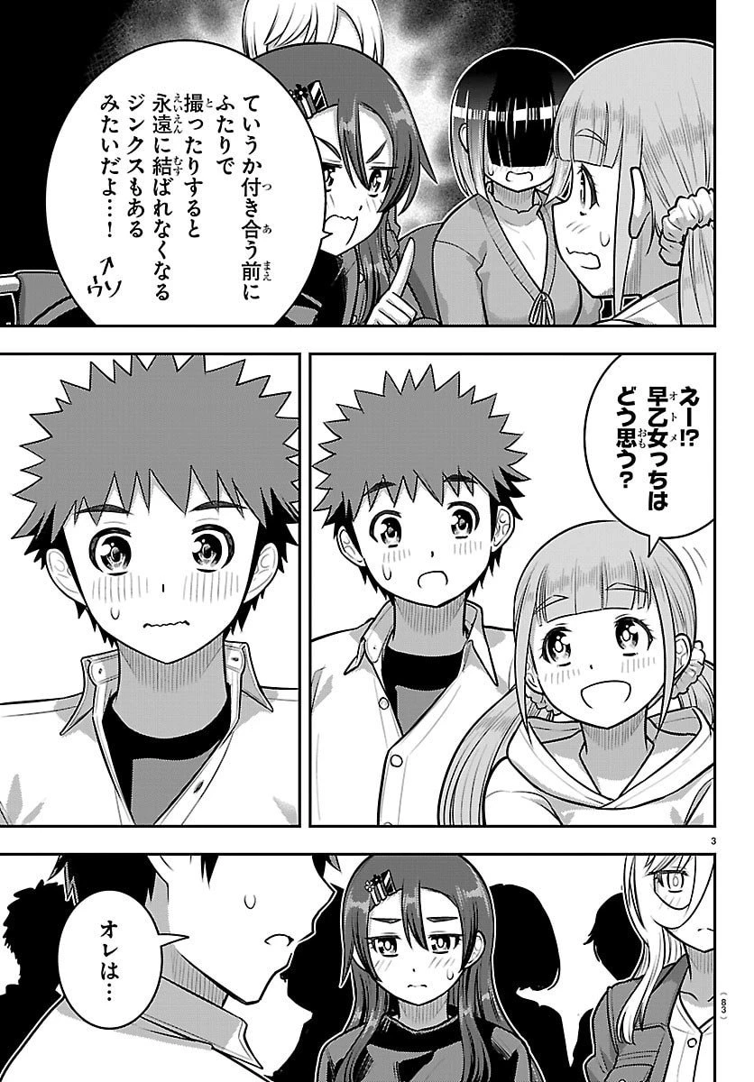 ヤンキーJKクズハナちゃん 第258話 - 5