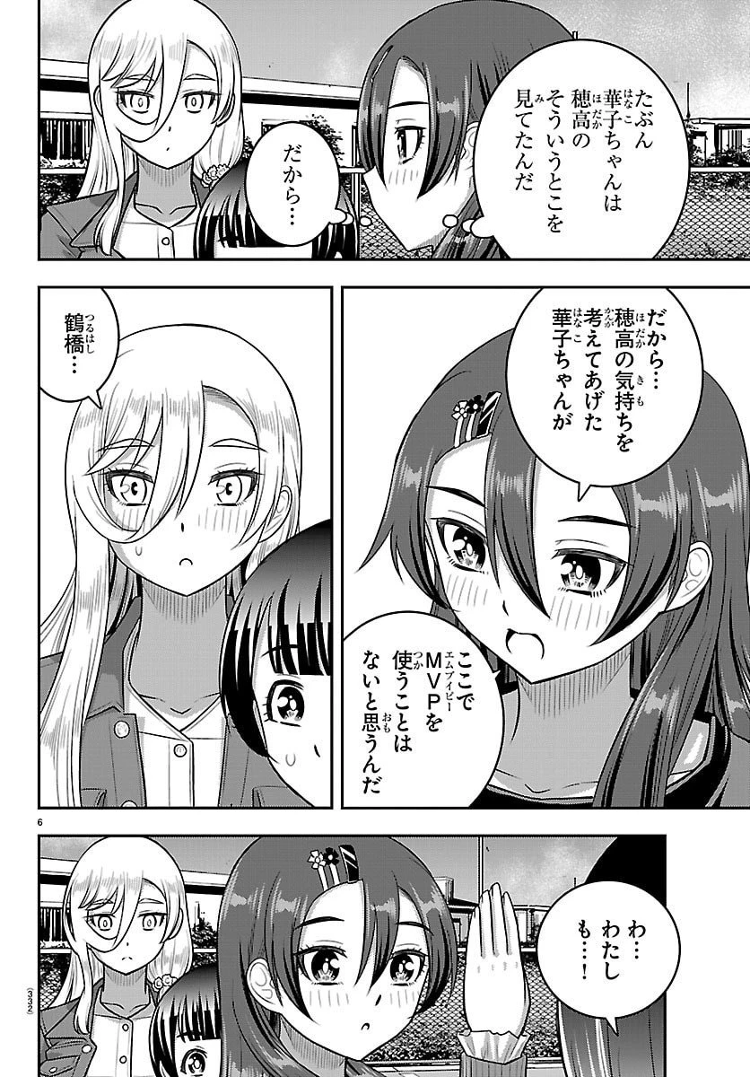 ヤンキーJKクズハナちゃん 第261話 - 6