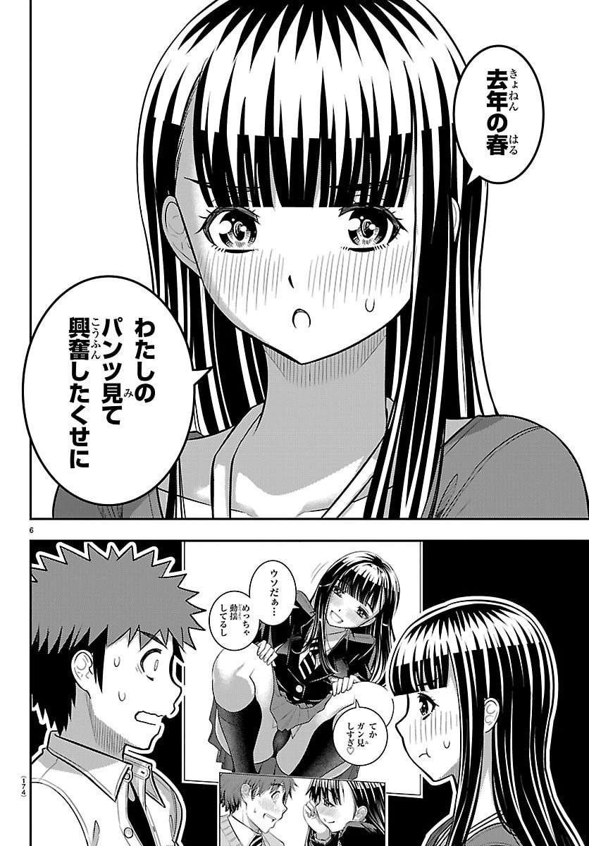 ヤンキーJKクズハナちゃん 第260話 - 6