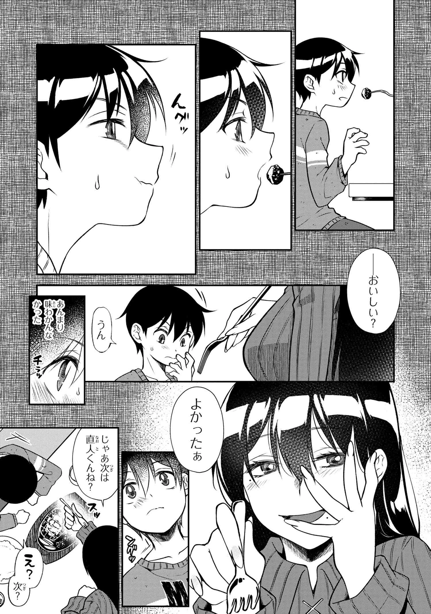 お隣のおねぇさんは×××したい 第3話 - 15