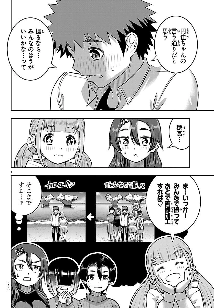 ヤンキーJKクズハナちゃん 第258話 - 6