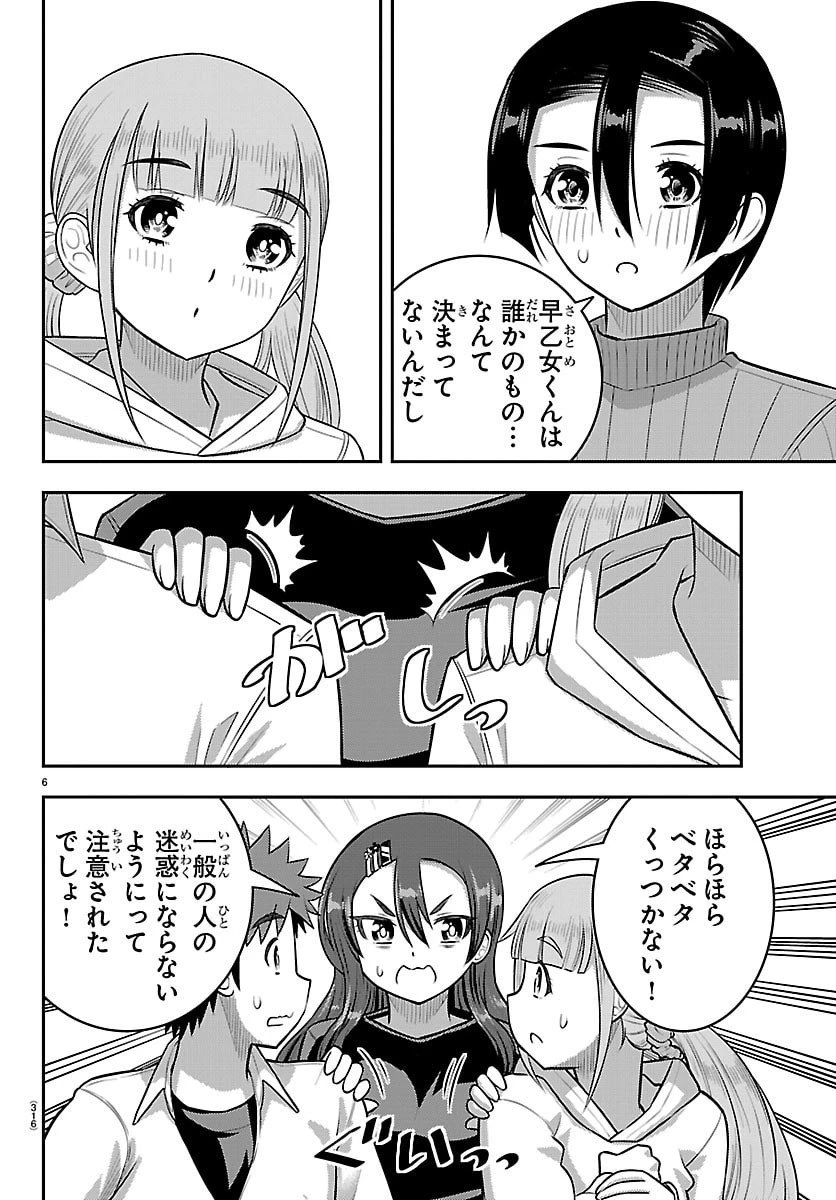 ヤンキーJKクズハナちゃん 第256話 - 6