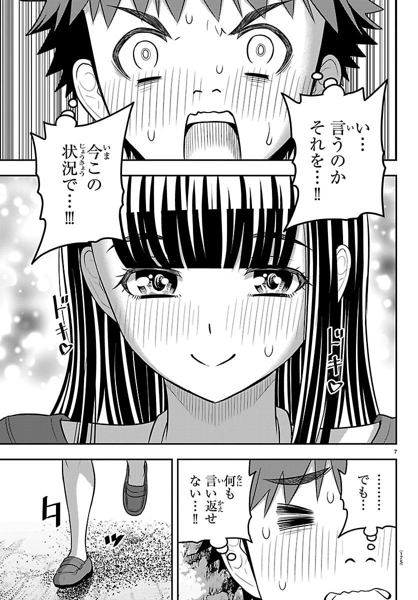 ヤンキーJKクズハナちゃん 第260話 - 7