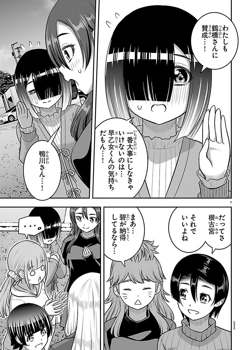 ヤンキーJKクズハナちゃん 第261話 - 7