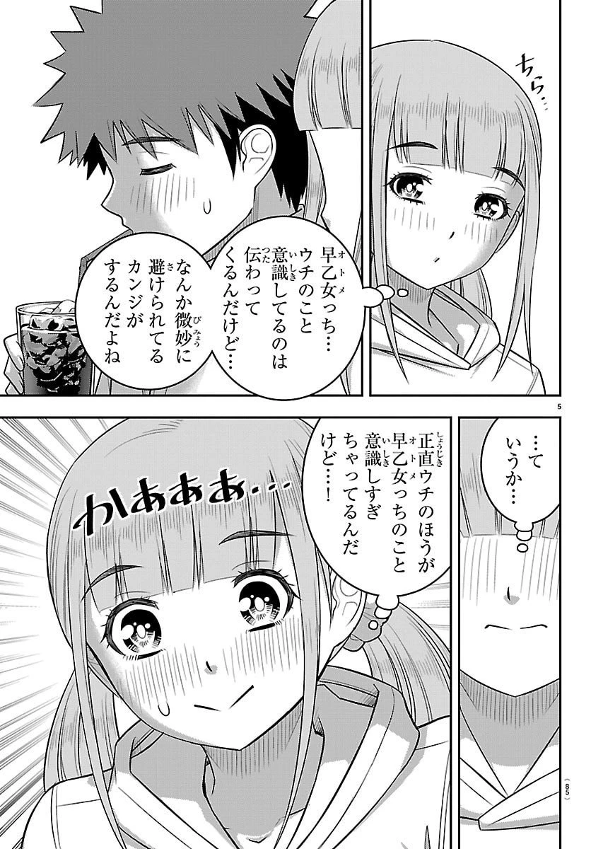 ヤンキーJKクズハナちゃん 第258話 - 7
