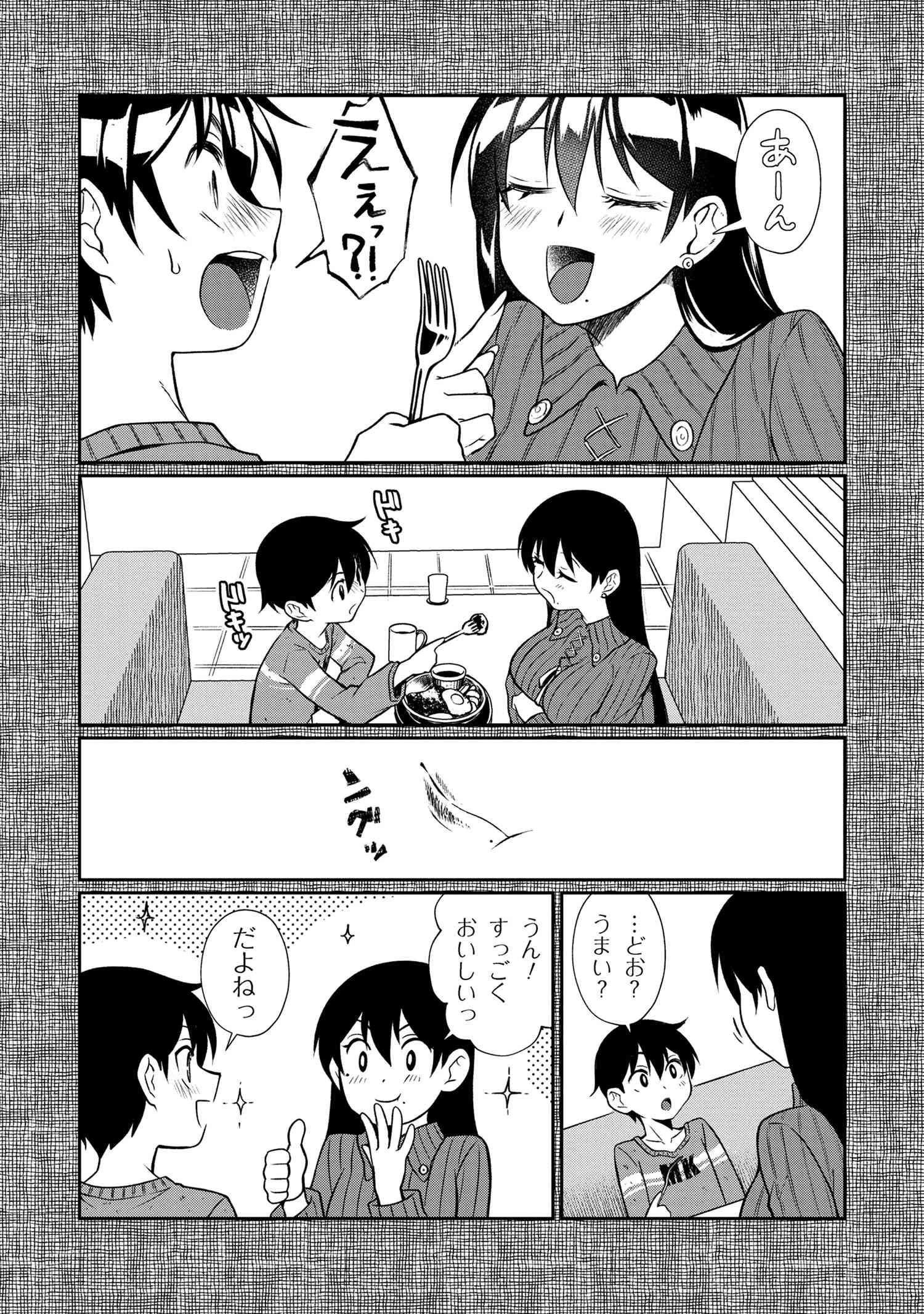 お隣のおねぇさんは×××したい 第3話 - 16