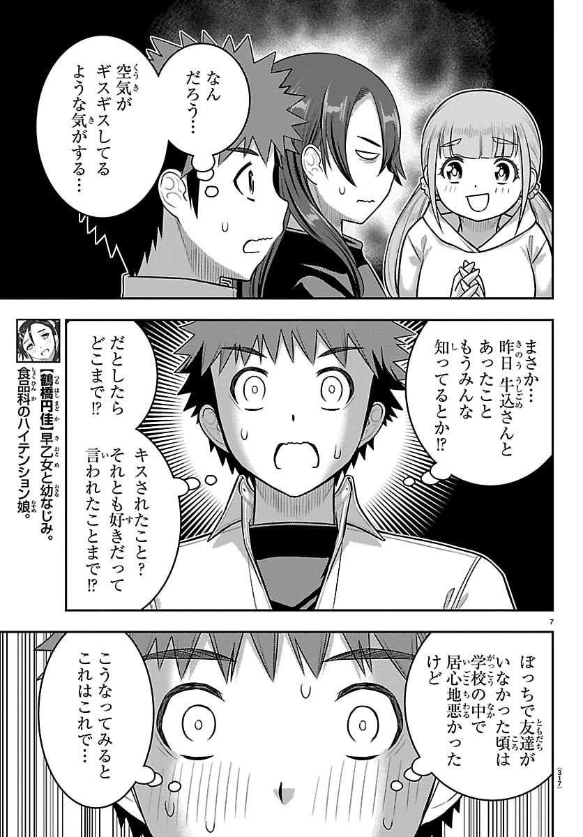 ヤンキーJKクズハナちゃん 第256話 - 7