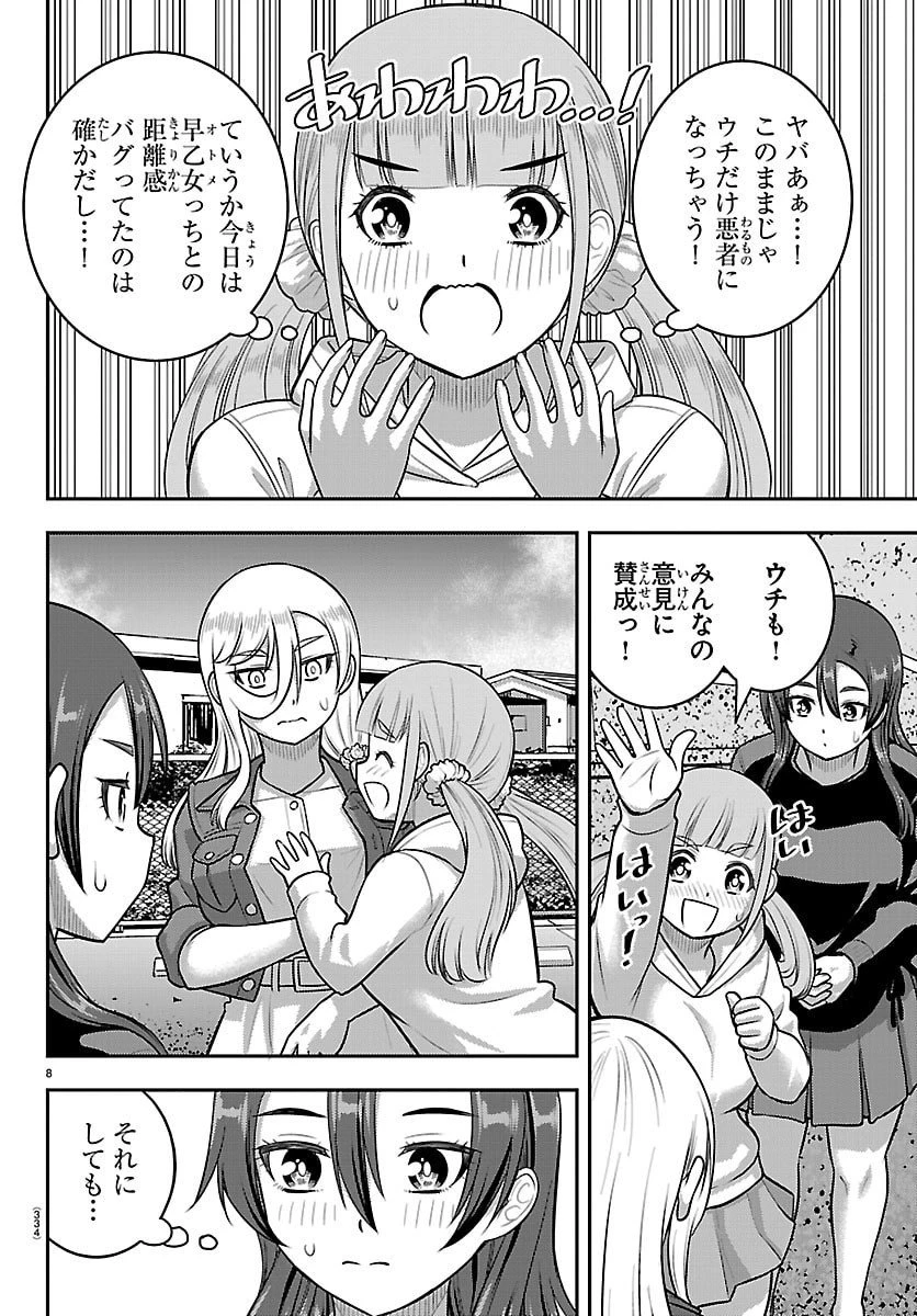 ヤンキーJKクズハナちゃん 第261話 - 8