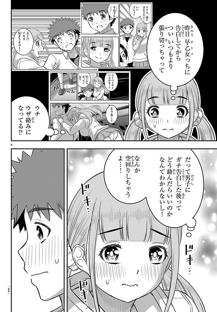 ヤンキーJKクズハナちゃん 第258話 - 8