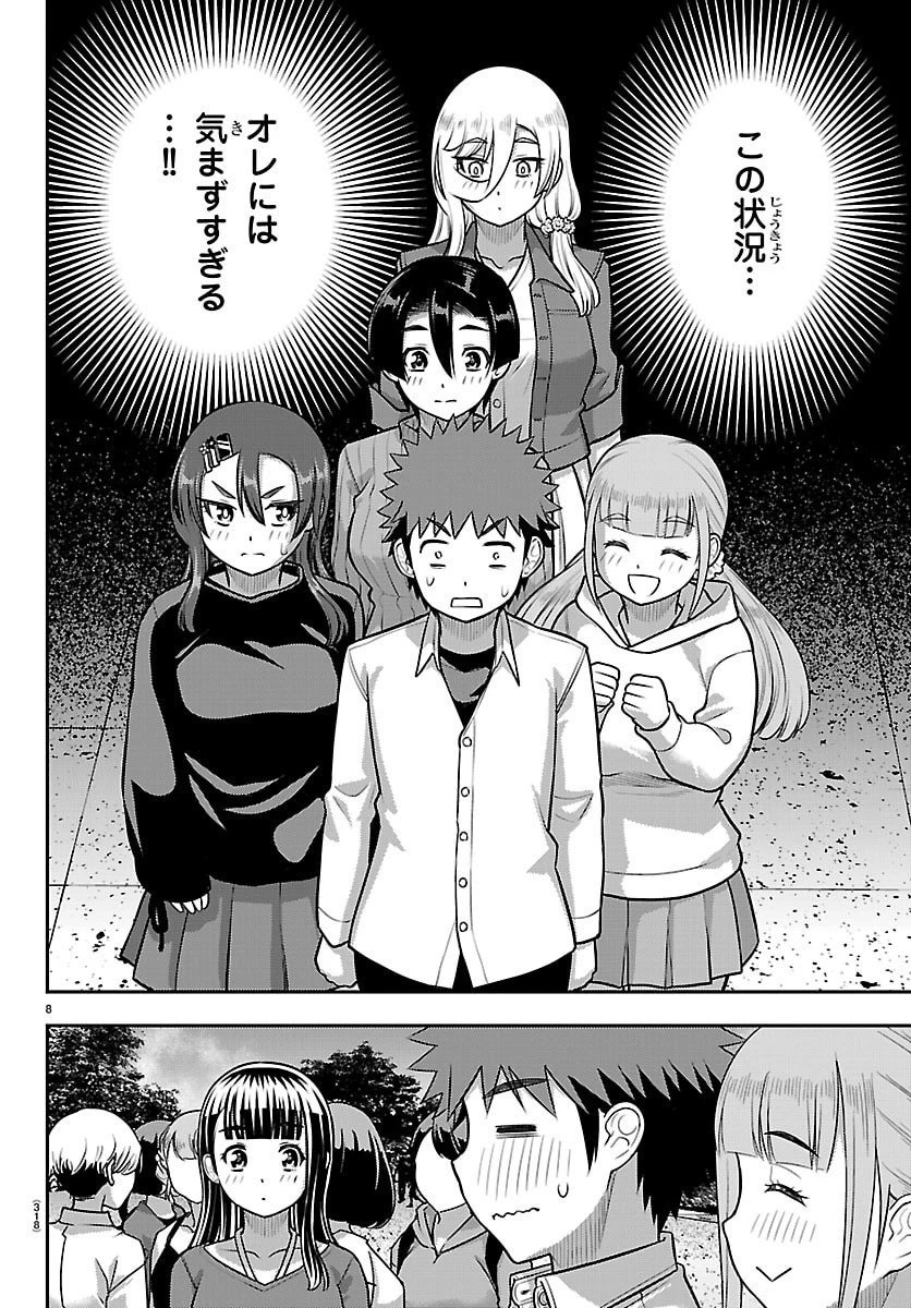 ヤンキーJKクズハナちゃん 第256話 - 8