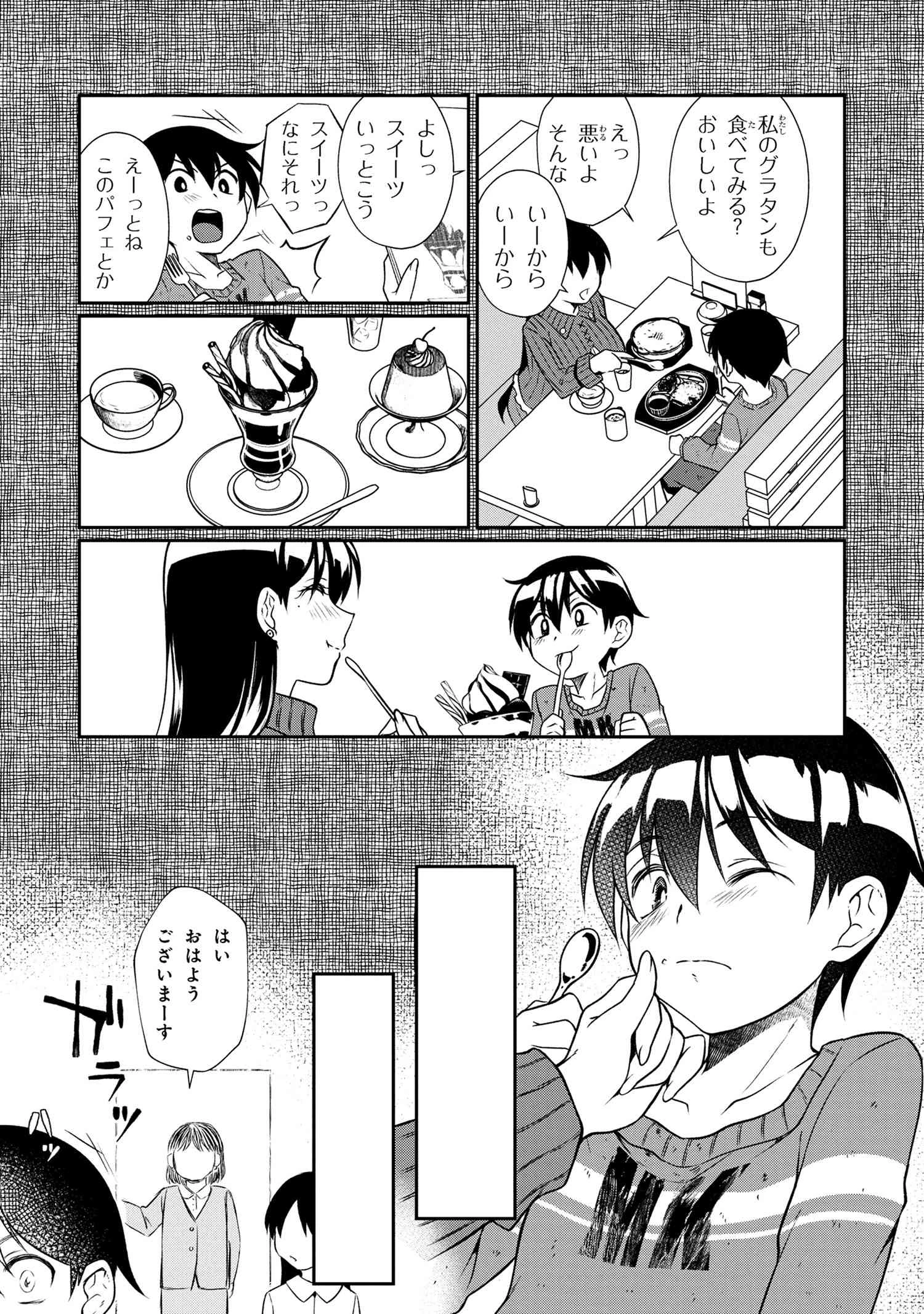 お隣のおねぇさんは×××したい 第3話 - 17