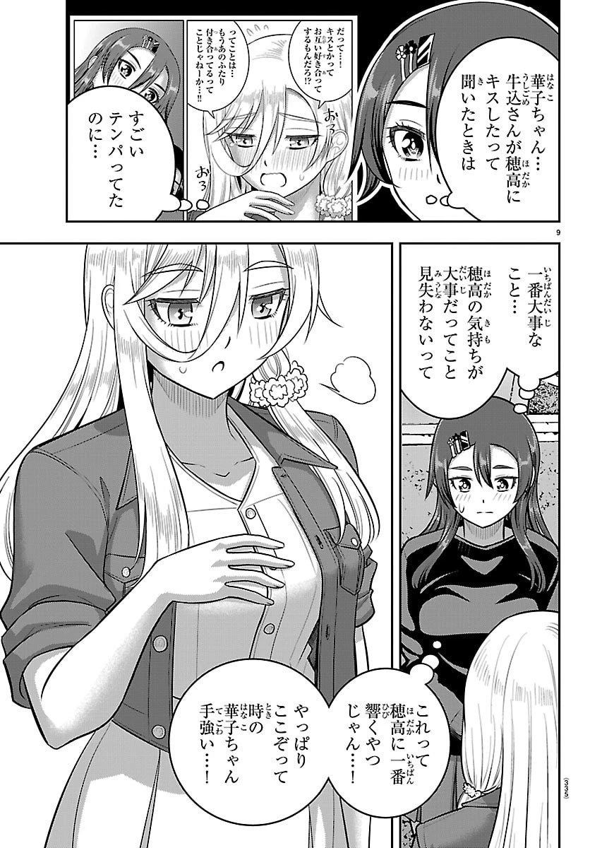 ヤンキーJKクズハナちゃん 第261話 - 9