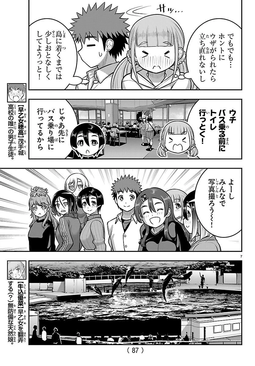 ヤンキーJKクズハナちゃん 第258話 - 9