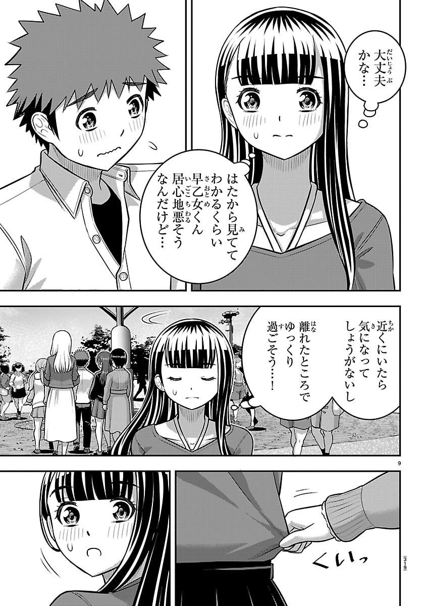 ヤンキーJKクズハナちゃん 第256話 - 9