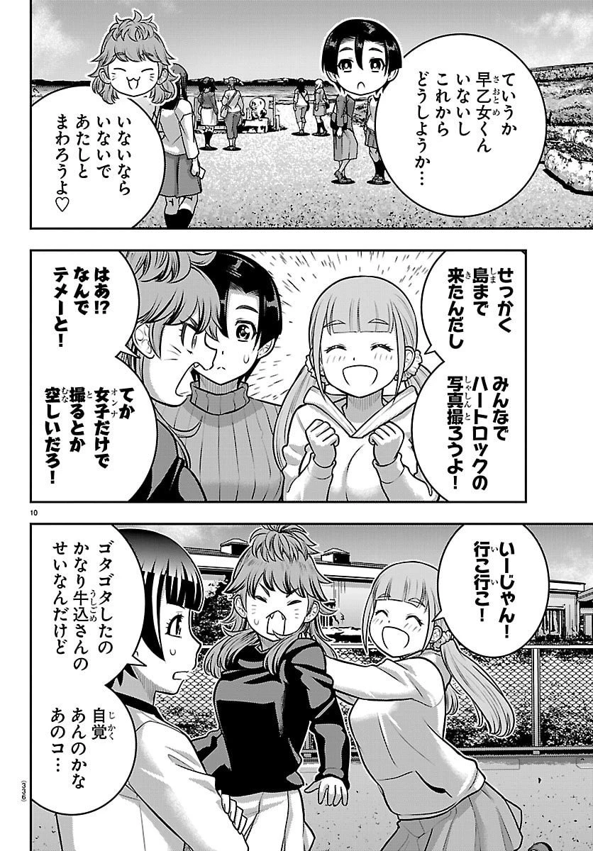 ヤンキーJKクズハナちゃん 第261話 - 10