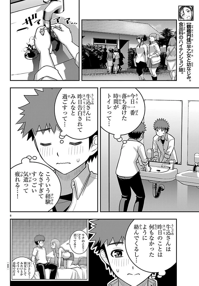 ヤンキーJKクズハナちゃん 第258話 - 10