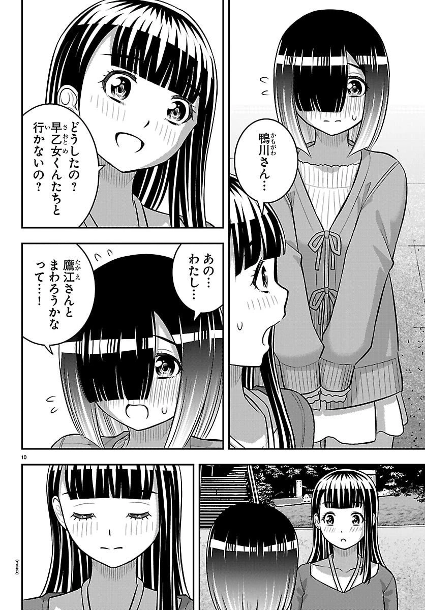 ヤンキーJKクズハナちゃん 第256話 - 10