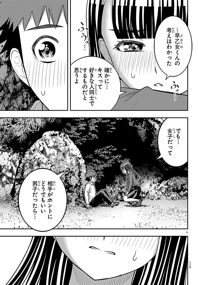 ヤンキーJKクズハナちゃん 第260話 - 11