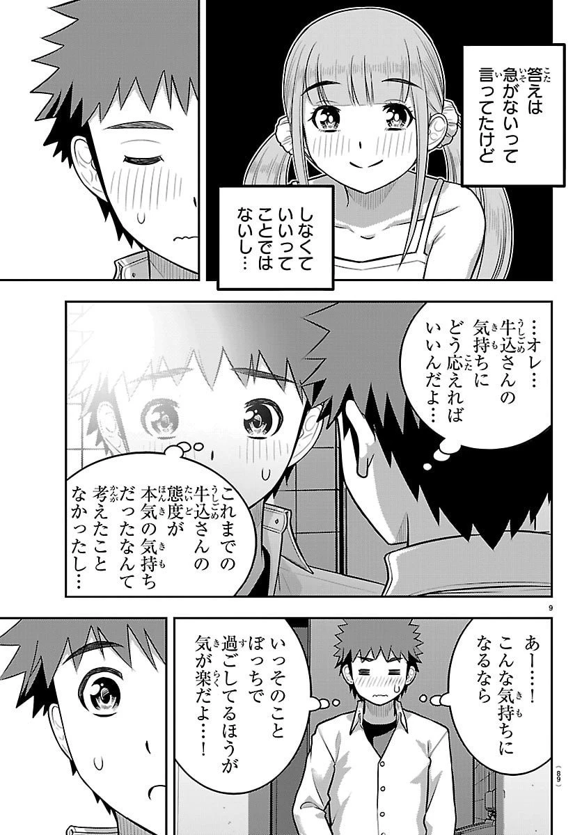ヤンキーJKクズハナちゃん 第258話 - 11