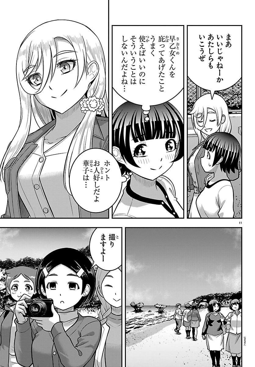 ヤンキーJKクズハナちゃん 第261話 - 11