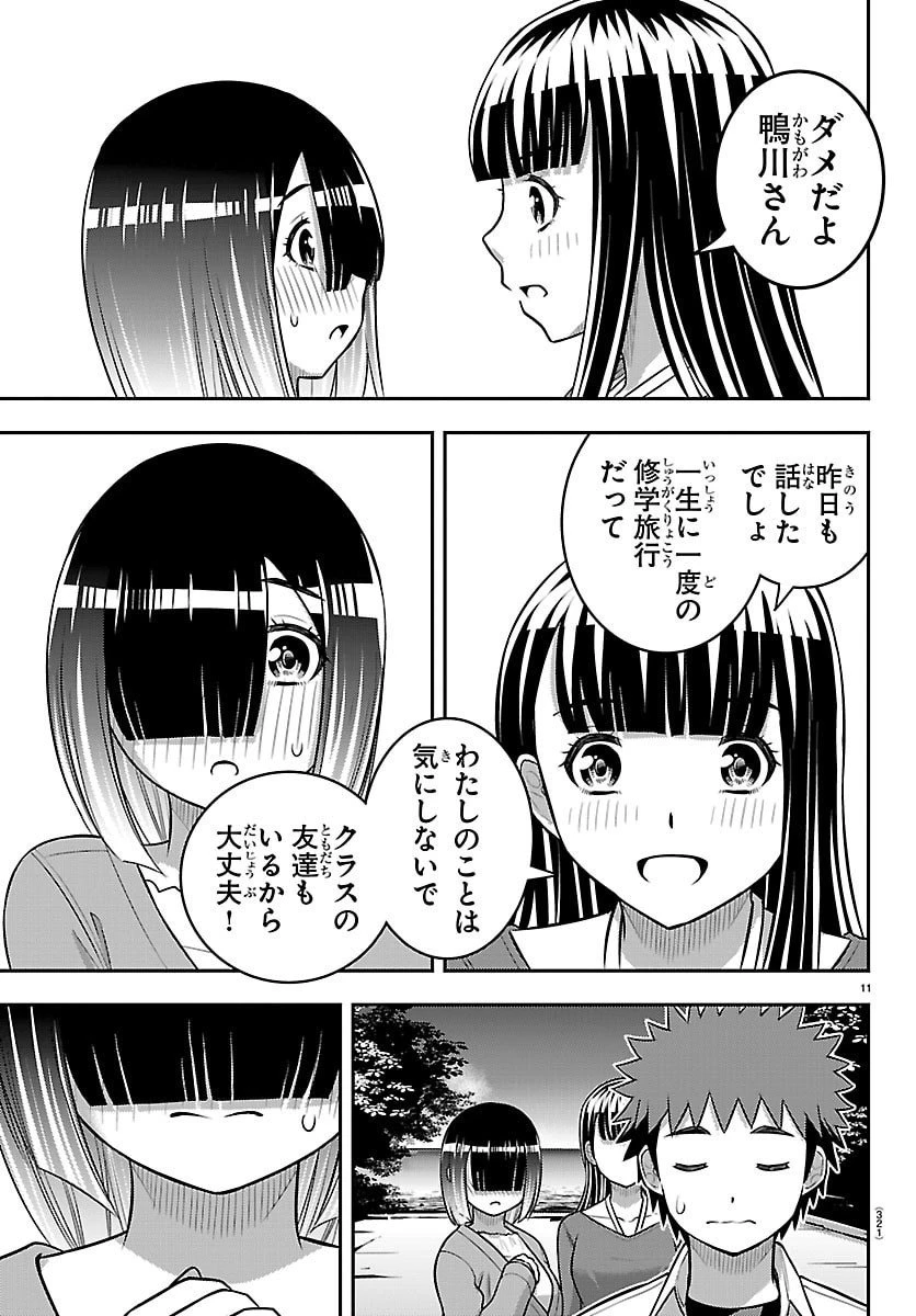 ヤンキーJKクズハナちゃん 第256話 - 11