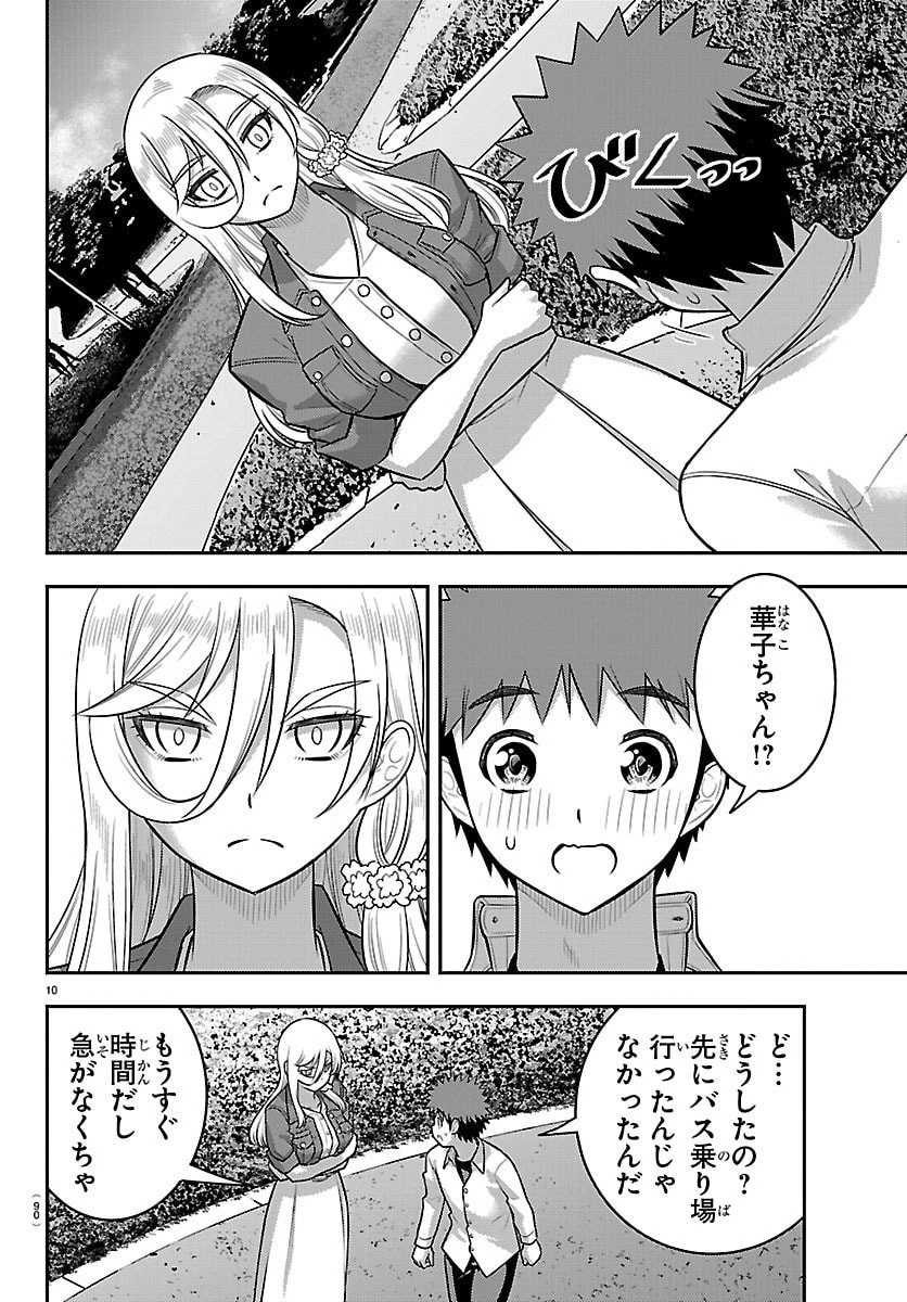ヤンキーJKクズハナちゃん 第258話 - 12