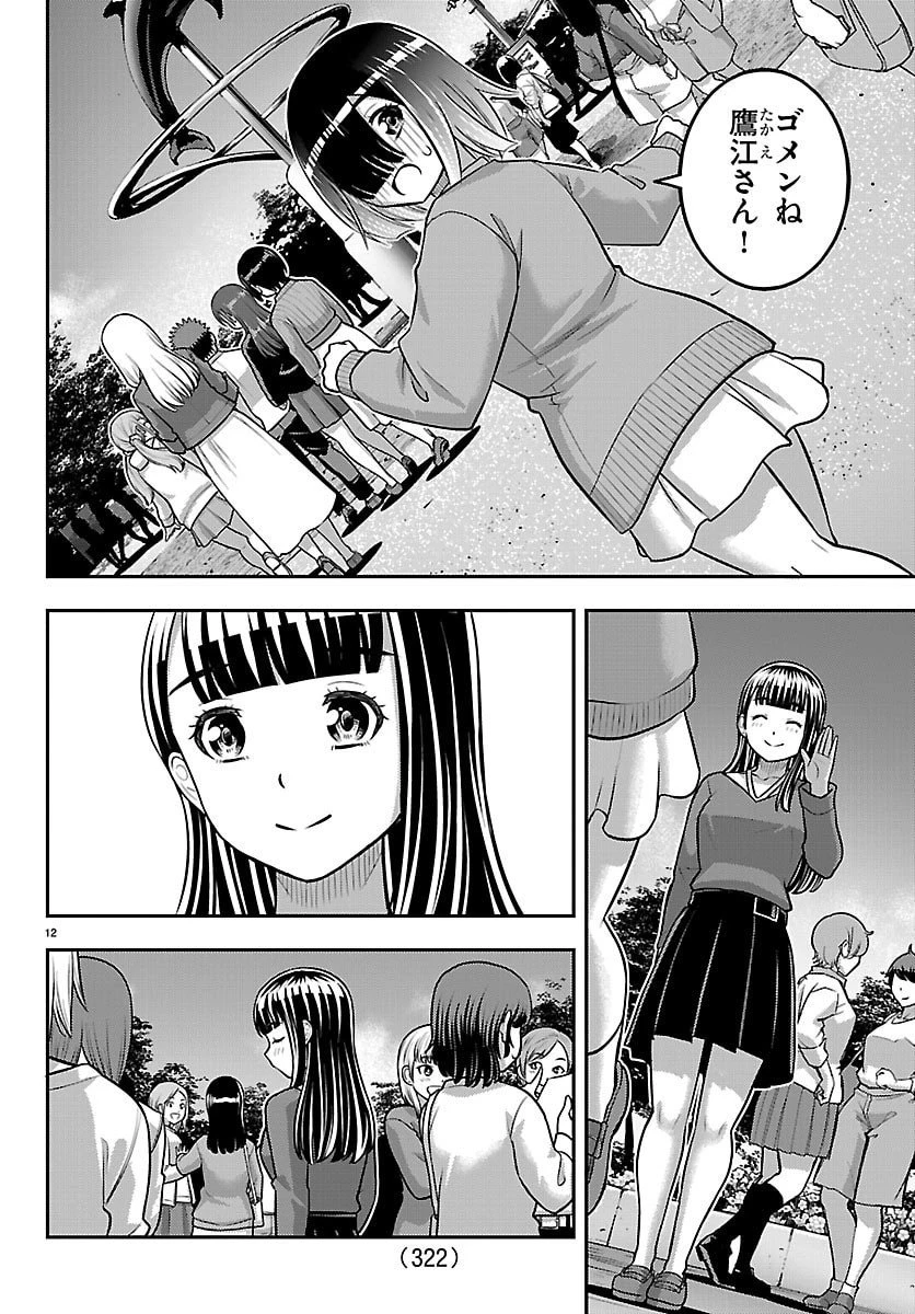 ヤンキーJKクズハナちゃん 第256話 - 12