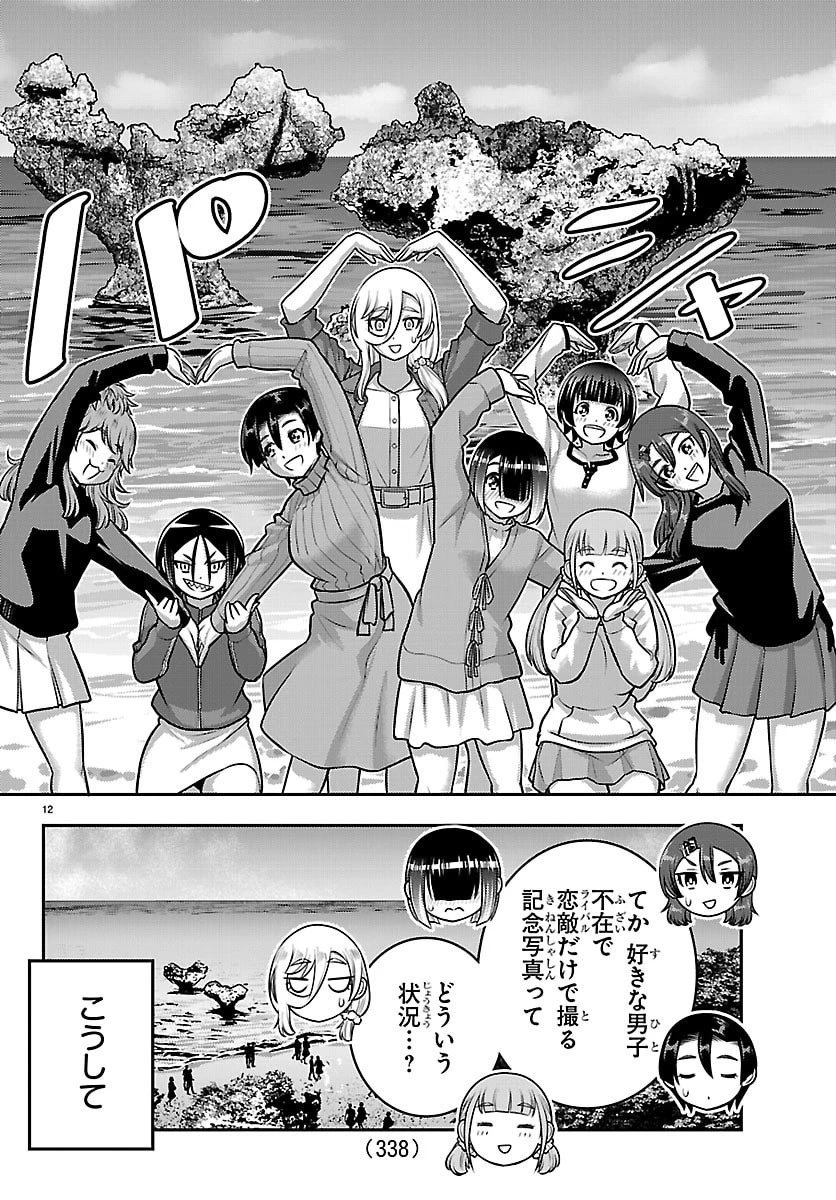 ヤンキーJKクズハナちゃん 第261話 - 12