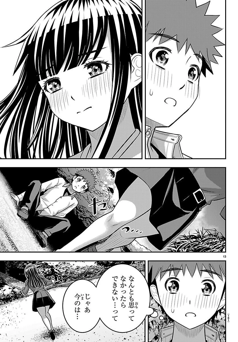 ヤンキーJKクズハナちゃん 第260話 - 13