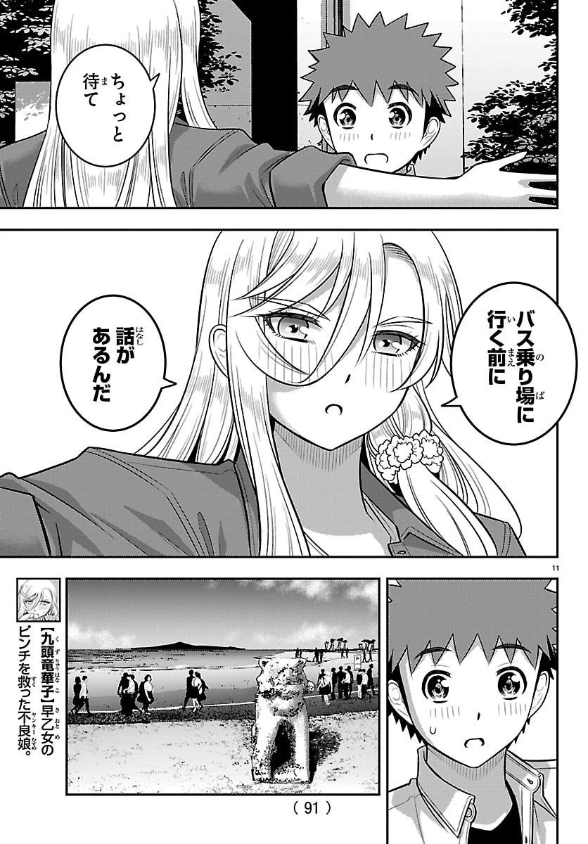 ヤンキーJKクズハナちゃん 第258話 - 13