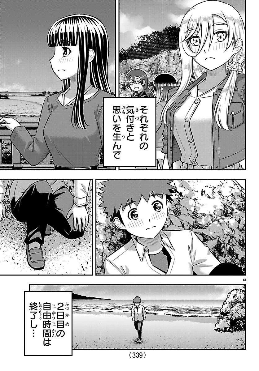 ヤンキーJKクズハナちゃん 第261話 - 13