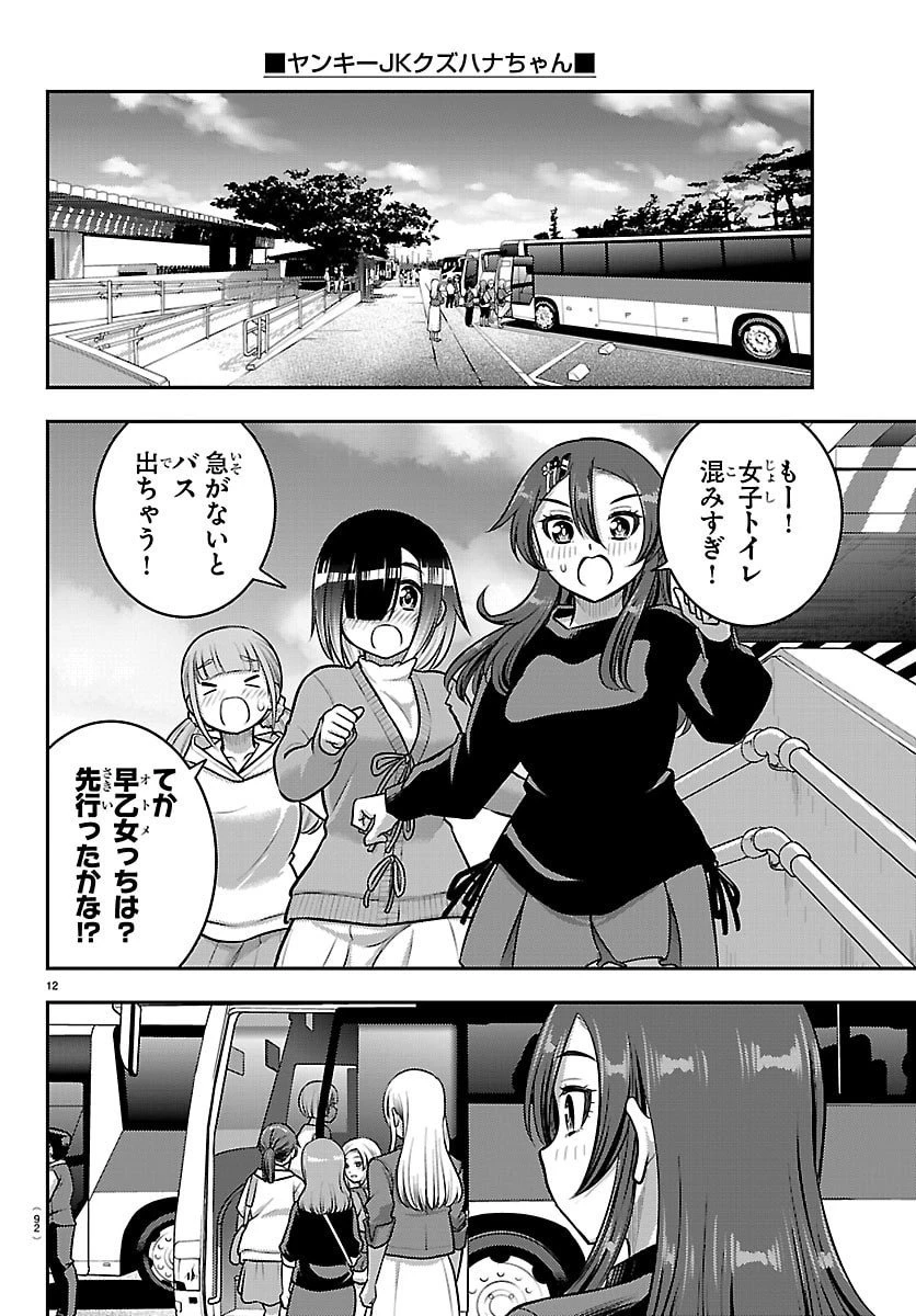 ヤンキーJKクズハナちゃん 第258話 - 14