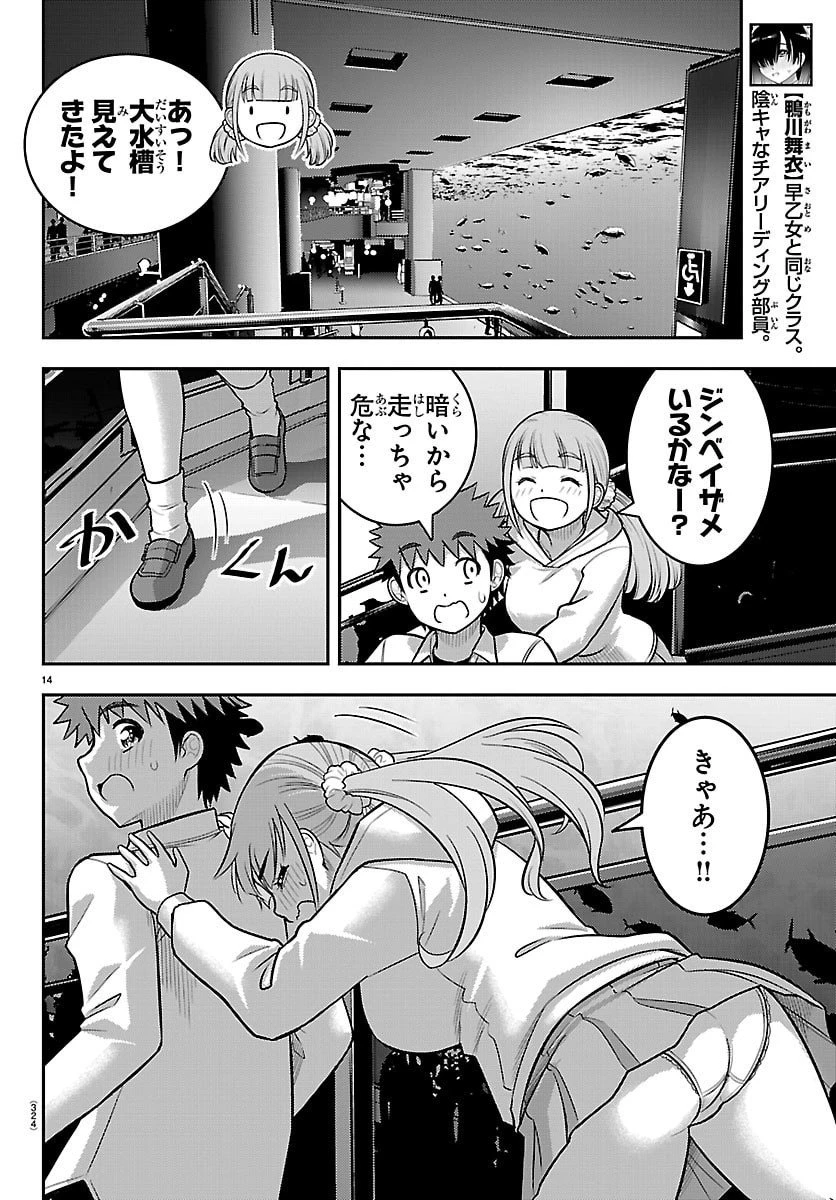 ヤンキーJKクズハナちゃん 第256話 - 14