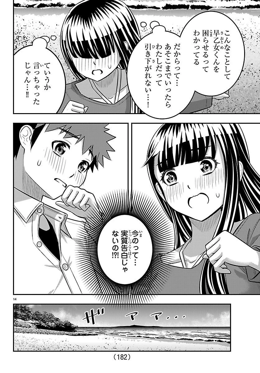 ヤンキーJKクズハナちゃん 第260話 - 14