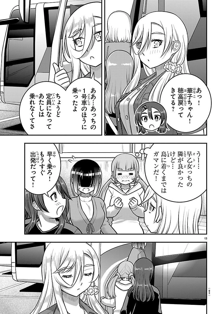 ヤンキーJKクズハナちゃん 第258話 - 15