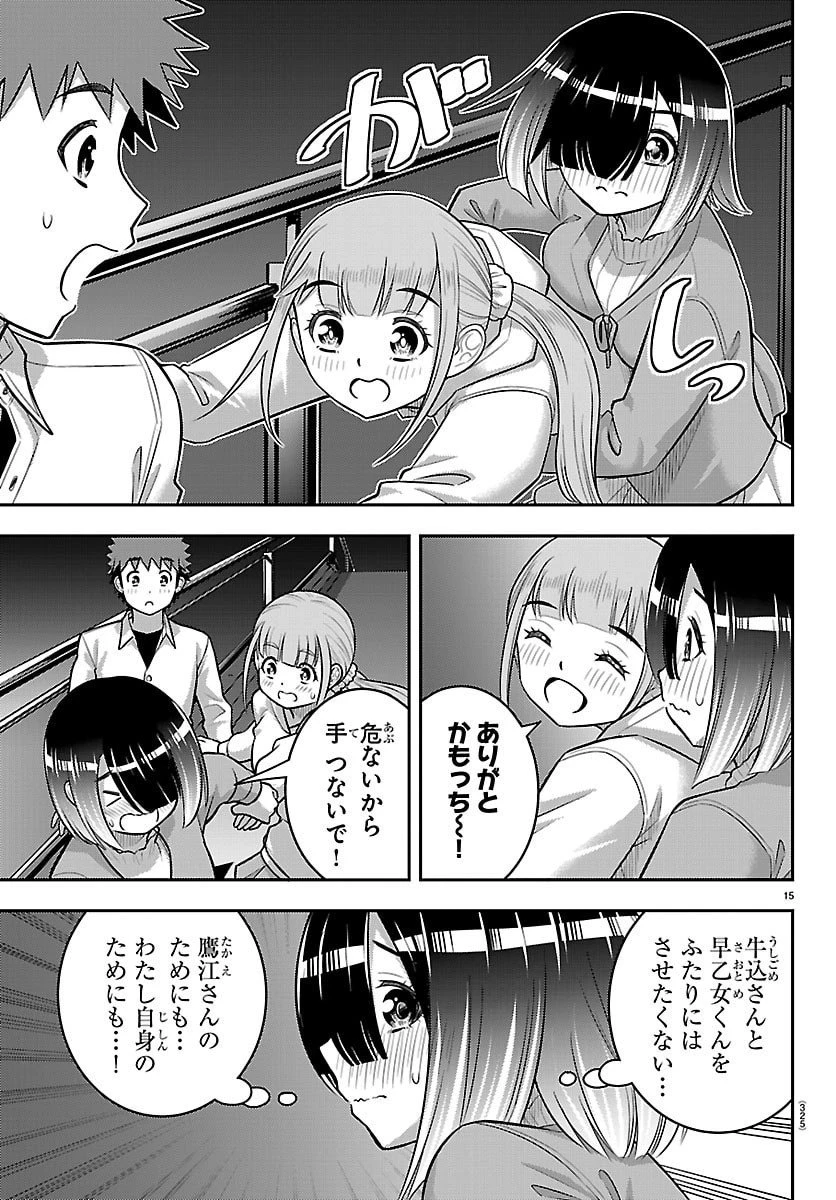 ヤンキーJKクズハナちゃん 第256話 - 15