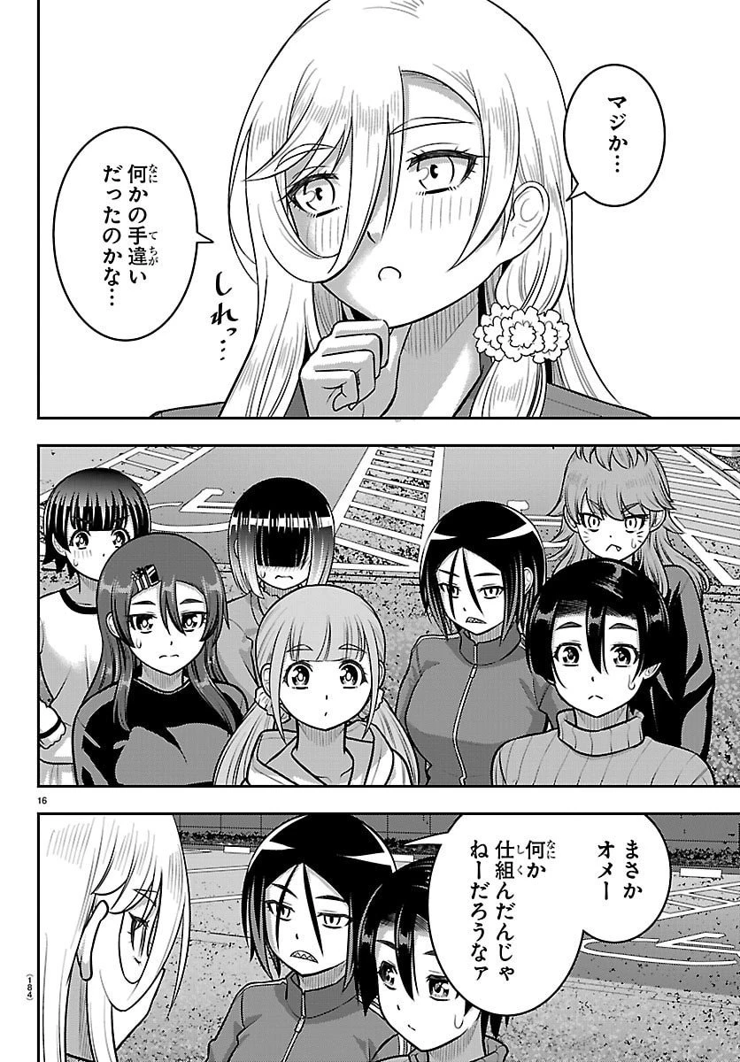 ヤンキーJKクズハナちゃん 第260話 - 16