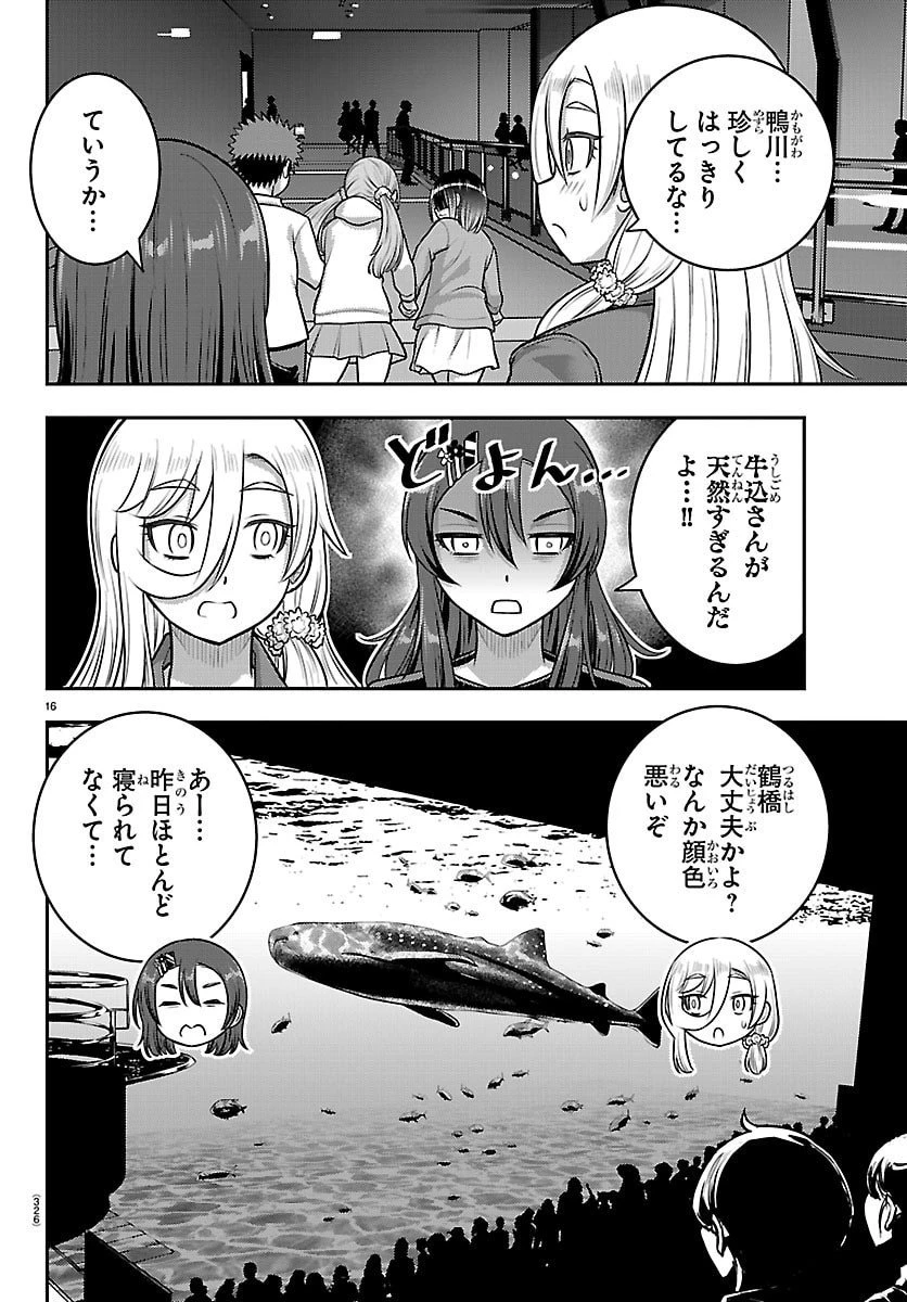 ヤンキーJKクズハナちゃん 第256話 - 16